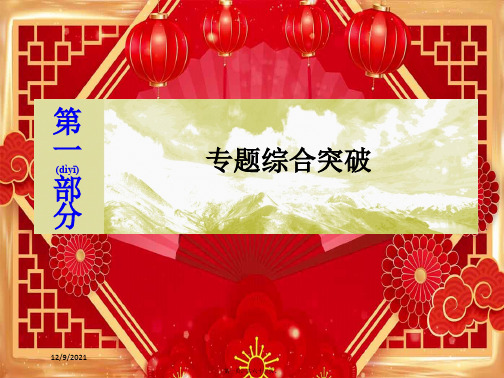 高考物理大二轮复习专题一力与运动第一讲力与物体的平衡课件