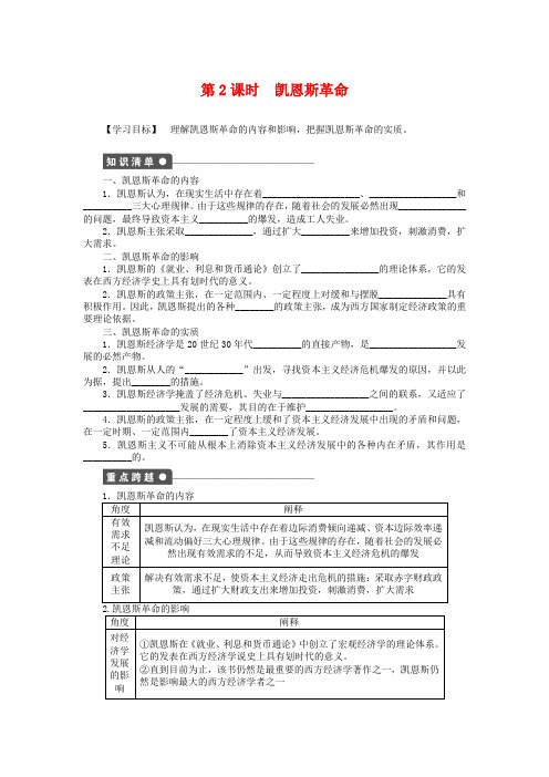 【人教版】选修二：3.2《凯恩斯革命》导学案(含答案)