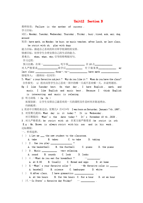 七年级英语上册 Unit 12《My favorite subject is science》(第二课时)学案(无答案) 人教新目标版
