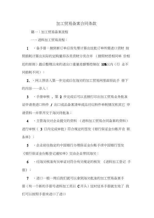 加工贸易备案合同条款