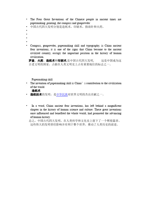 四大发明