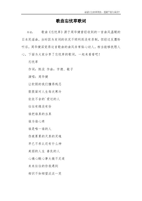 歌曲忘忧草歌词