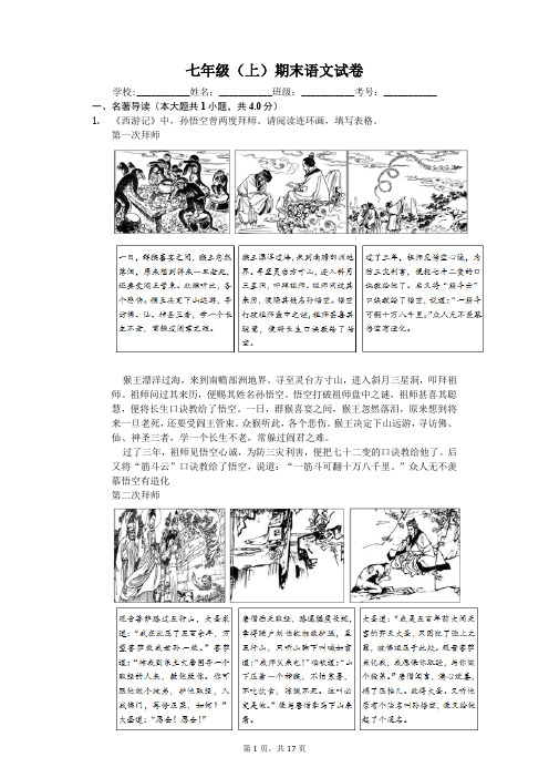 北京市七年级(上)期末语文试卷-(含答案解析)