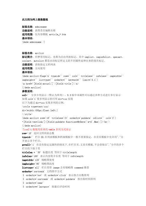 dedecms模板标签