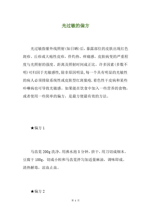 光过敏的偏方
