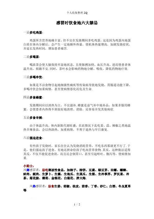 感冒时饮食的六大禁忌
