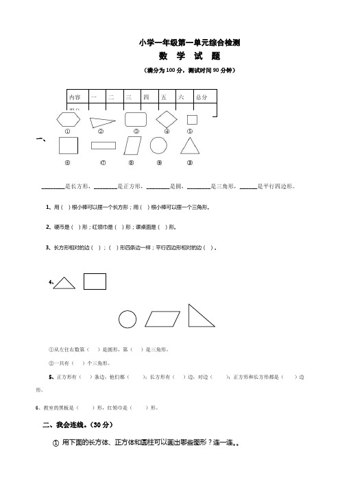 人教版一年级下册数学全册试卷(新修订)