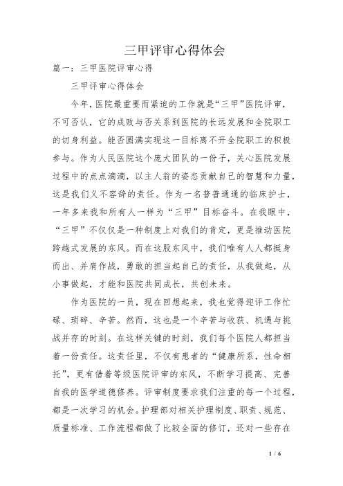 三甲评审心得体会