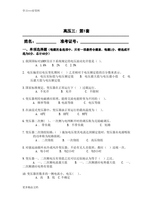 电工进网作业许可证考试题库-高压3汇编