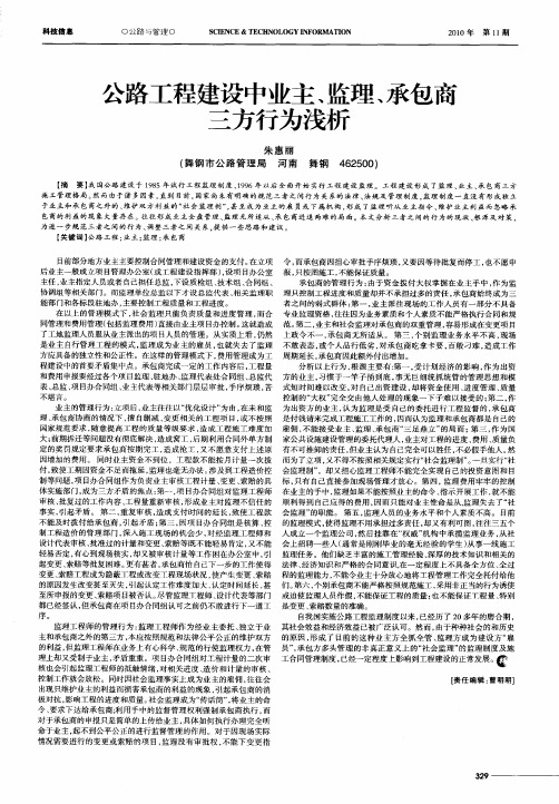 公路工程建设中业主、监理、承包商三方行为浅析