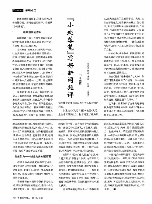 “小处落笔”写好新闻短评