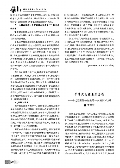 学案式阅读教学分析——以《记梁任公先生的一次演讲》为例