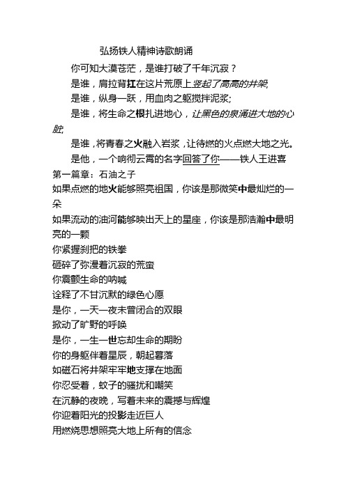 铁人精神诗歌朗诵2