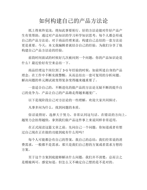 产品经理产品设计-如何构建自己的产品方法论