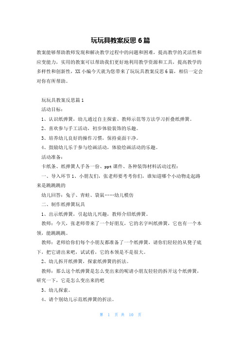 玩玩具教案反思6篇