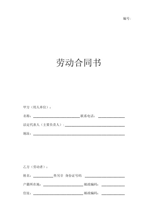 劳动合同A4版本