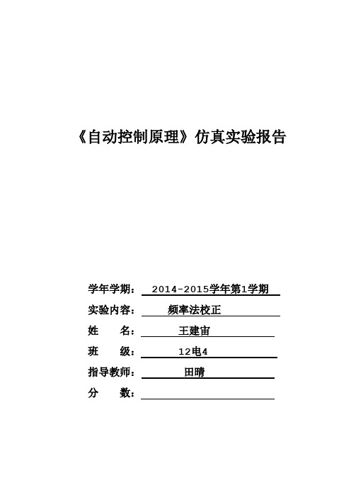 频率法校正