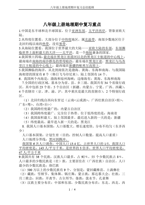八年级上册地理期中复习总结提纲