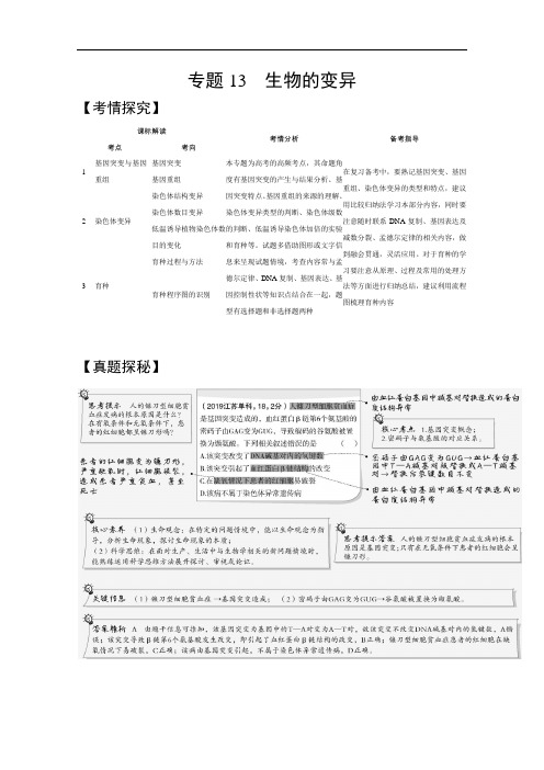 2021高考生物(江苏专用)一轮试题：专题13 生物的变异 Word版含解析