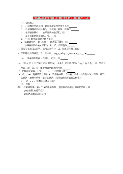 2019-2020年高三数学《第06课数列》基础教案