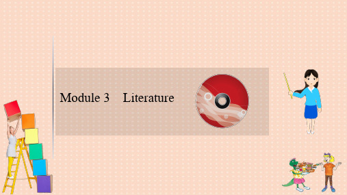 外研版选修7高考英语大一轮复习Module3Literature课件