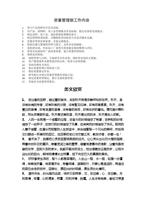 质量管理部工作内容