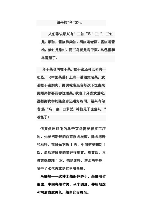 绍兴的“乌”文化