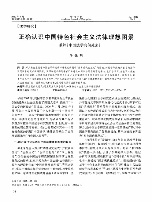 正确认识中国特色社会主义法律理想图景——兼评《中国法学向何处去》