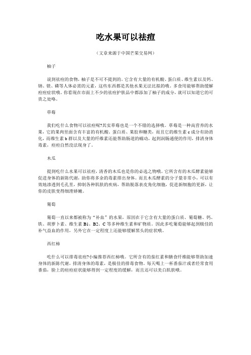 吃水果可以祛痘