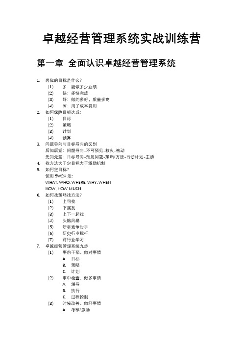 十倍成长课程卓越管理系统(洪生) 做到商学院 课堂笔记
