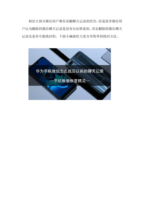 华为手机微信怎么找回以前的聊天记录