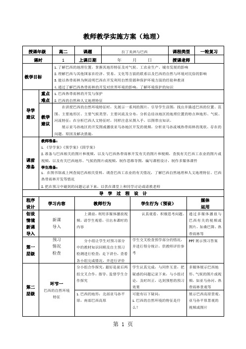 拉丁美洲与巴西 教案-最新学习文档