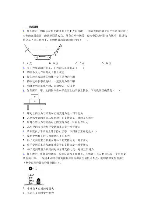 中考物理一轮复习提高题专题复习运动和力练习题及解析