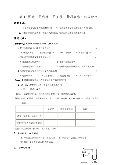 江苏省洪泽县黄集中学沪教版九年级化学导学案(无答案)第47课时 第六章 第1节物质在水中的分散2