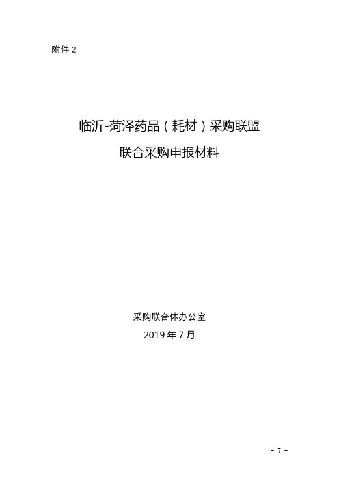 临沂市公立医疗机构药品(耗材)