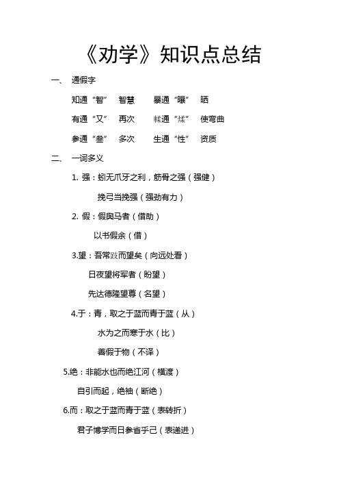 劝学知识点总结