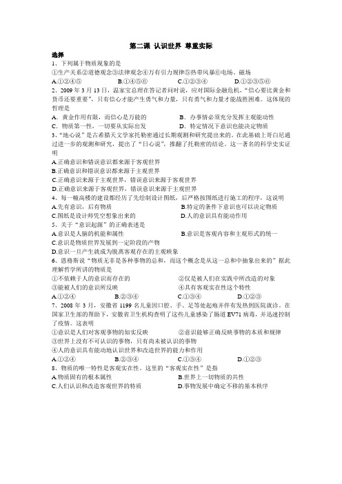 哲学第二课作业