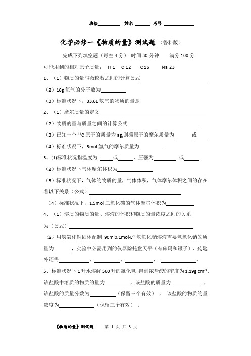 物质的量测试题与答案