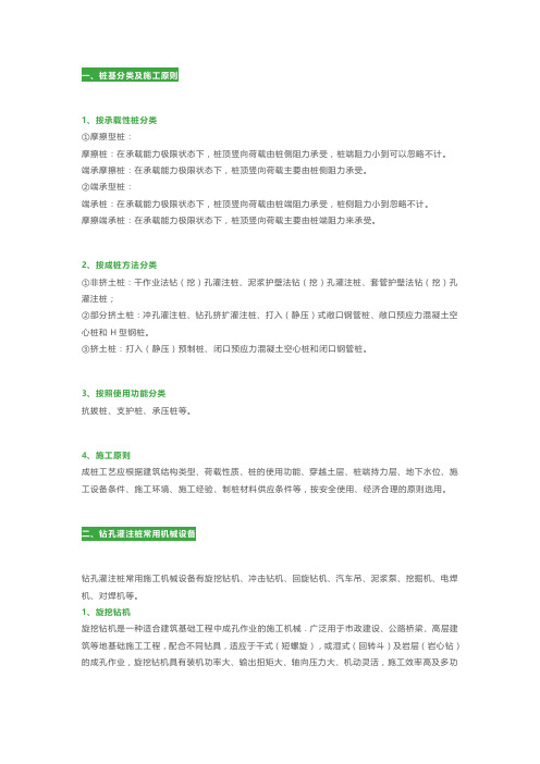 常用旋挖桩功能及使用方法