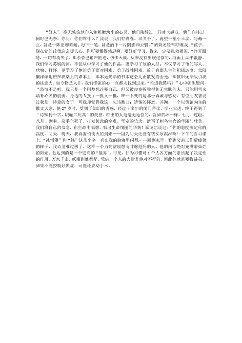 《好人》给我启示