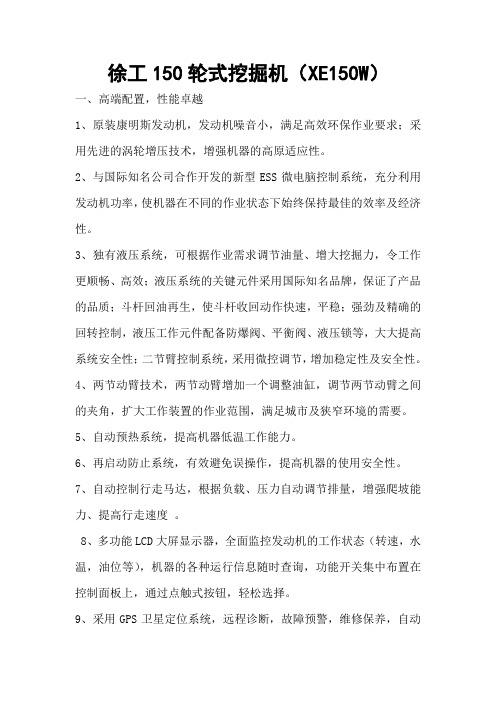 徐工150轮式挖掘机