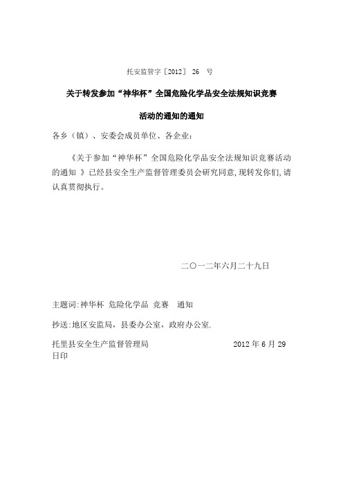 危险化学品安全法规知识竞赛试题及答案