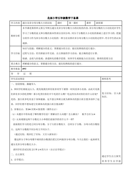 数学人教版五年级下册通分及异分母分数比大小