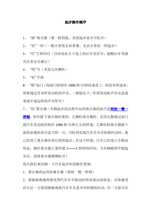 起步操作顺序