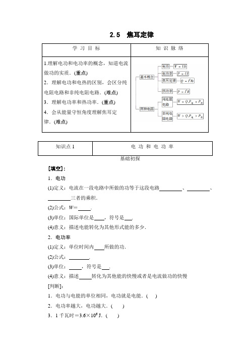 学案6：2.5 焦耳定律