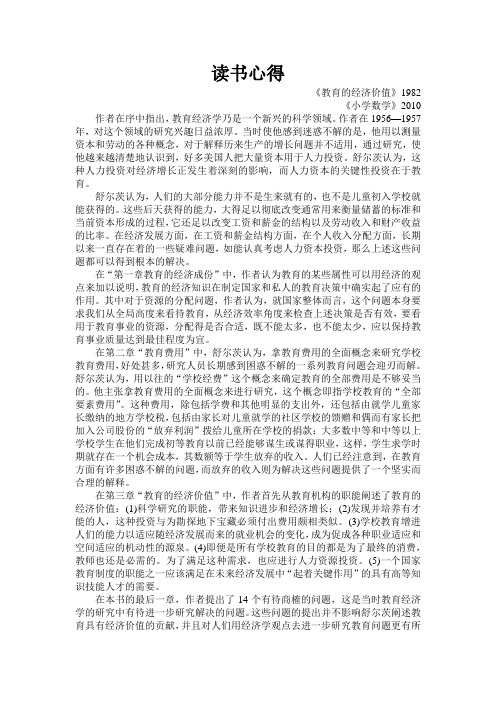 《教育的价值》读书心得.