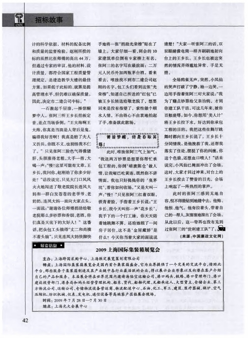 2009上海国际集装箱展览会