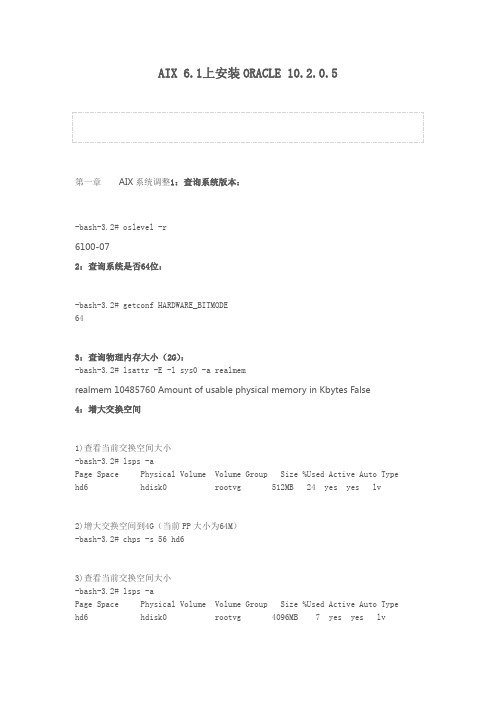 1.AIX6.1下安装oracle10g-10.2.0.5-By-DrMeng (2)