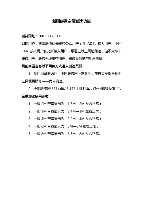 新疆联通宽带如何测速