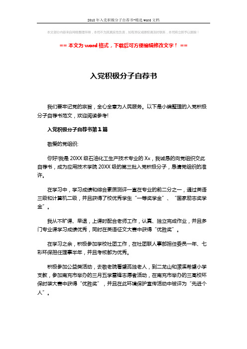 2018年入党积极分子自荐书-精选word文档 (6页)
